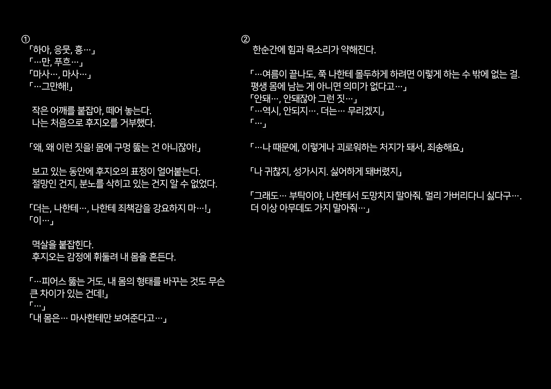 Boku-Tachi Ikenai Koto Shiteru│우리들 몹쓸 짓 하고 있어